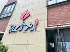 -汉拿山(魏公村店)