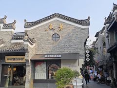 -东西巷