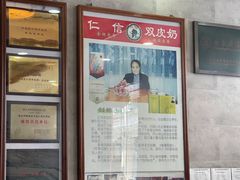 -仁信老铺(华盖路店)