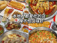 -辣不怕口味虾(凌霄路店)