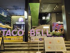 -Taco Bell 塔可钟(民田路店)