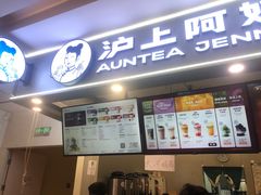 -沪上阿姨·精选茶饮(天河城店)