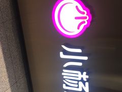 -小杨生煎(周浦万达店)