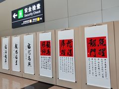 -哈尔滨太平国际机场-T2航站楼
