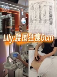 点击看大图 -Lily纤美·科技减脂中心