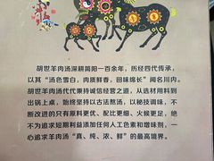 菜单底页-胡世羊肉汤(南街店)