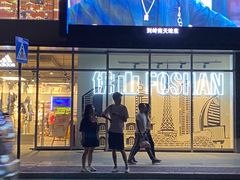 门面-南记食粥坊·宵夜大排档(莲花总店)