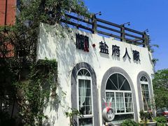 -懒人盐府人家(安贞店)