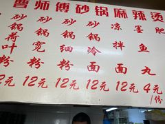 -曹宝林砂锅麻辣烫(星光路店)