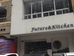 门面-Future&Kitchen