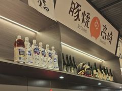-沼津港精致料理·寿喜烧·烧鸟(龙湖南桥天街日料榜单店)