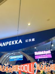 -幻贝家儿童乐园(苏州中心店)