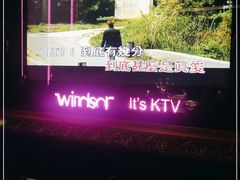 -温莎KTV(珠江路店)