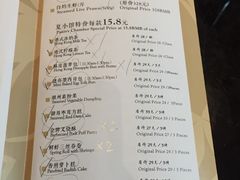 菜单-夏宫中餐厅(静安香格里拉店)