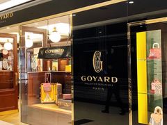 -Goyard 高雅德(国贸商城店)