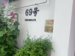 -柳沟豆腐宴69号福豆堂