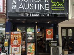-宝炙星BURGER AUSTINE(桐梓林店)