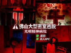 -关你鬼室大型密室逃脱(佛山创意园店)