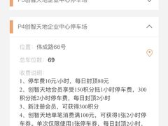 -创智天地-停车场