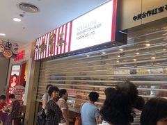 等位区-红宝石·鲜奶小方(莘庄龙之梦店)