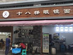 门面-蒋六十八梯眼镜面(渝中店)