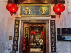 -董府·古宅餐厅