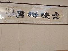 -宁邦·家宴·南京菜(红山动物园店)