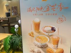 -满记甜品(优客百盛店)