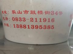 -嘉州九妹凤爪(乐山总店)