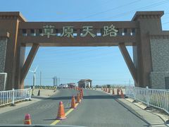 -草原天路(张北县)