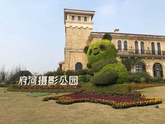 -府河摄影公园