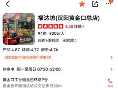 -福达坊批发城(汉阳黄金口总店)