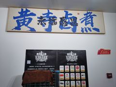 -黄寺卤煮·黄寺喝酒公司