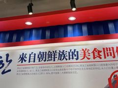 -鑫日千里马朝鲜族小馆(总店)