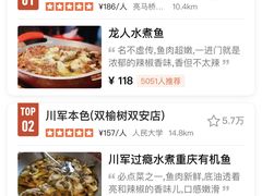 -雲蜀龙阁·金牌水煮鱼(方庄店)