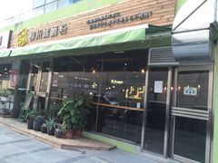 门面-水平有限螺蛳粉(宏达大厦店)
