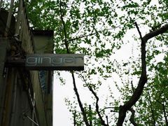 -Ginger(兴国路店)