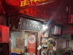 -南花桥羊肉馆老字号(乌镇店)