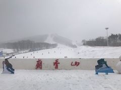 -庙香山滑雪场