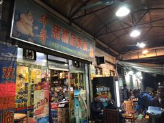门面-华哥新鲜猪精品美食