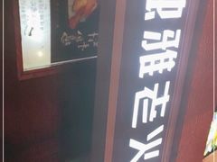 门面-独雅老火锅(原宏声巷店)