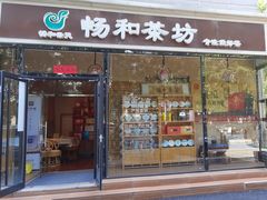 -畅和茶坊·曦瓜中国大红袍