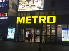 -麦德龙(嘉定店)