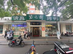 -紫光园·烤鸭·北京菜(团结湖店)