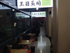 -王菊美食街·王菊面馆(总店)