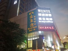 门面-金象湾泰国餐厅(华林路店)