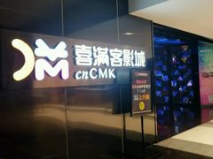 -喜满客影城(汉神广场店)