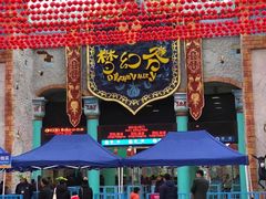-横店影视城梦幻谷园区