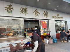门面-香辉食馆(新兴路店)