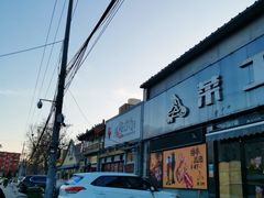 -马路边边 传媒大学店